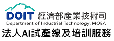 另開新視窗;法人AI試產線及培訓服務