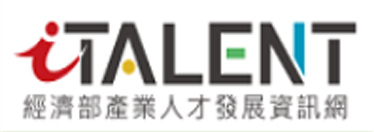 iTalent經濟部產業人才發展資訊網