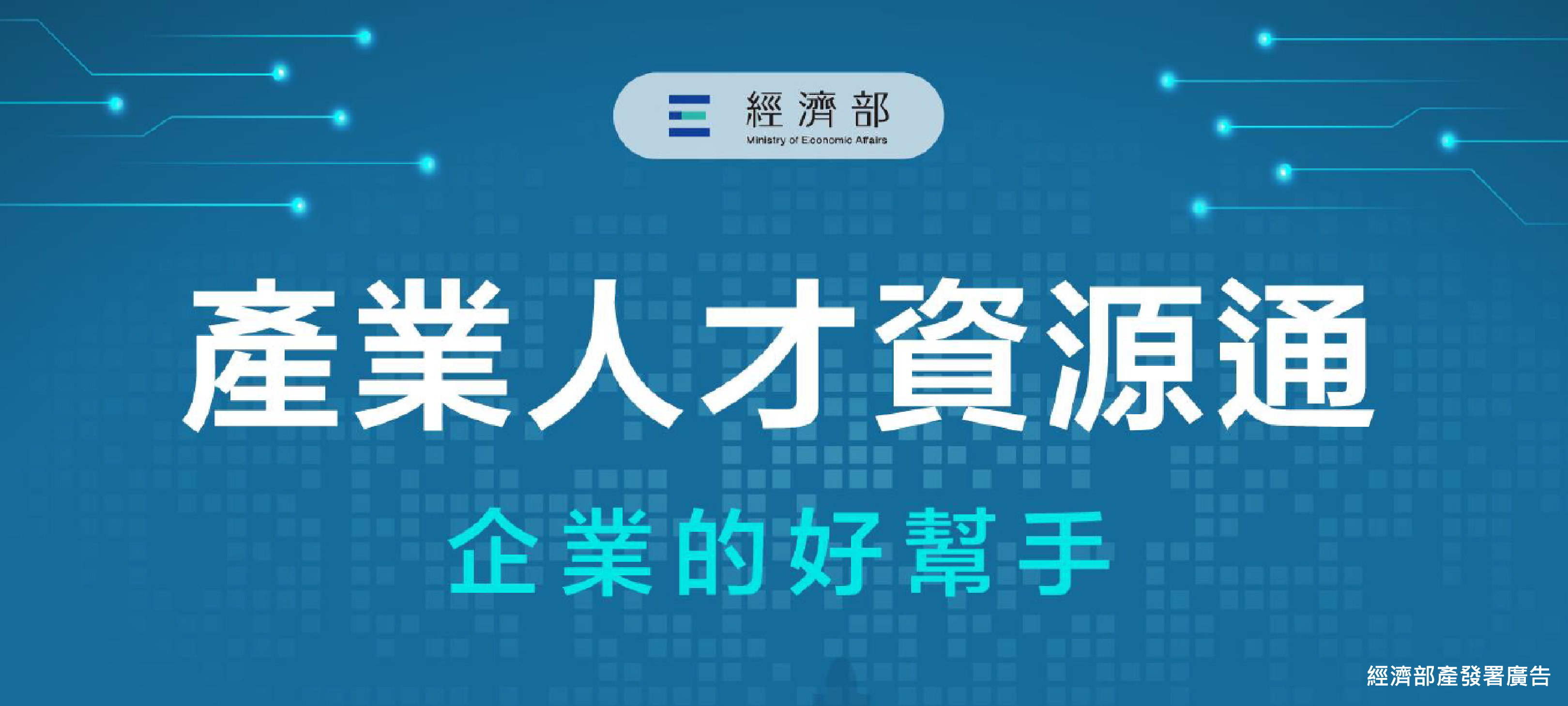 產業人才資源通手冊下載