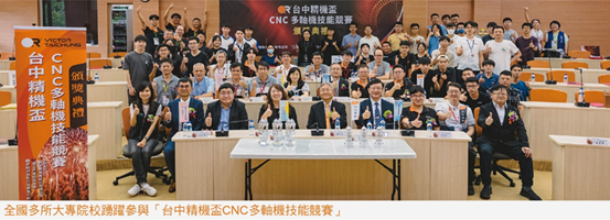 台中精機盃CNC多軸機技能競賽
