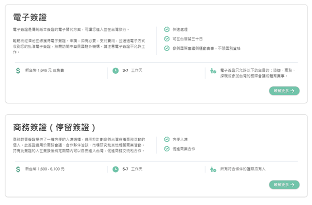 Talent Taiwan 網站工作簽證頁面截圖