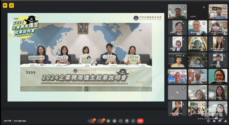 線上參與企業、學校與僑外生與現場各部會代表合影照片