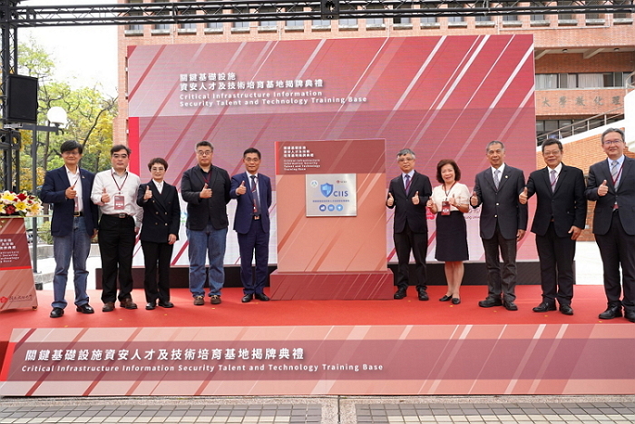 關鍵基礎設施資安人才及技術培育基地揭牌儀式照片。