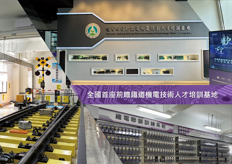 前瞻鐵道機電技術人才培訓基地揭牌照片。
