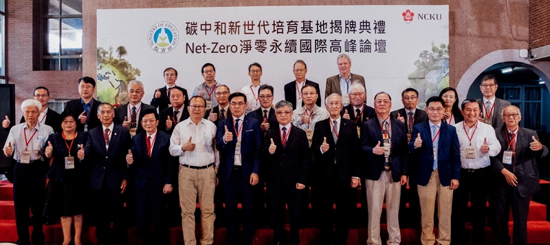 成功大學碳中和新世代培育基地揭牌啟用典禮照片。