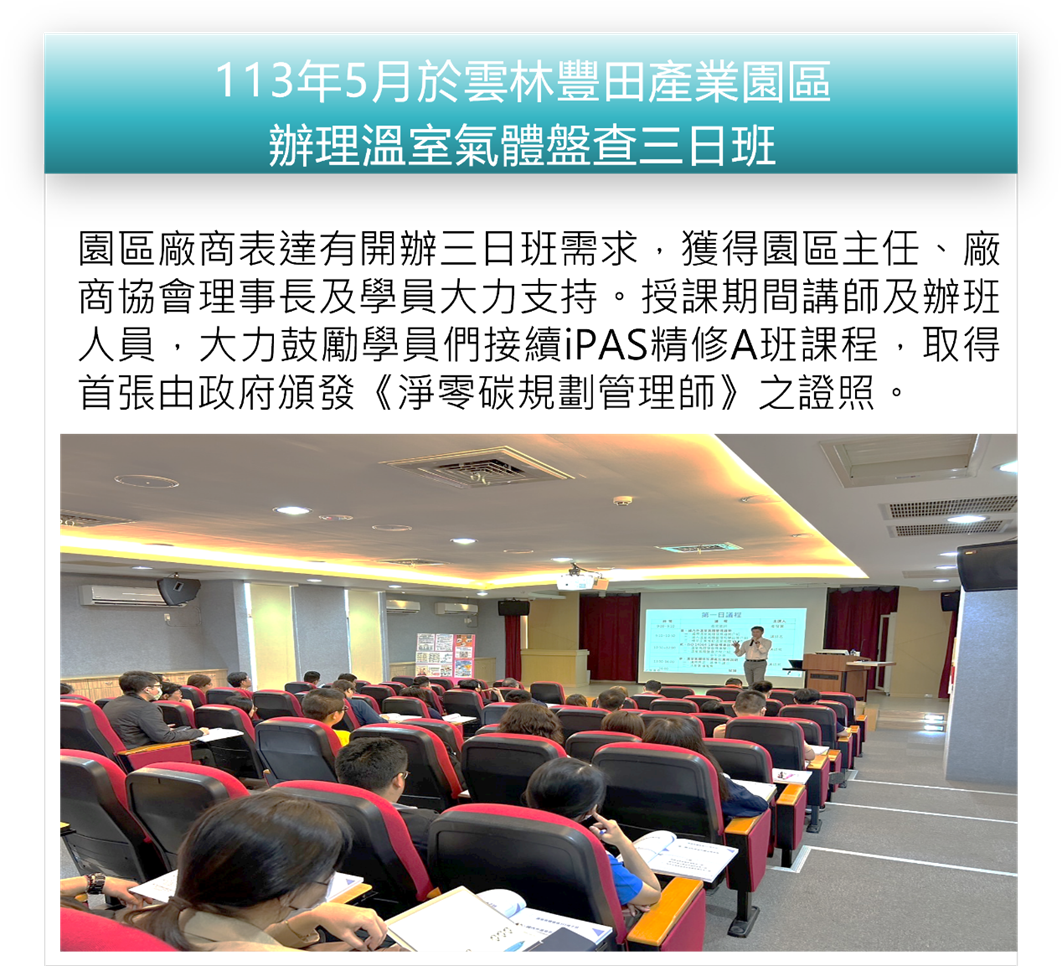 溫室氣體碳盤查三日班課程上課畫面。